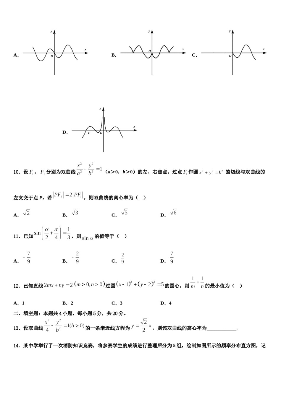 云南省昆明黄冈实验学校2024届高考考前提分数学仿真卷含解析.doc_第3页