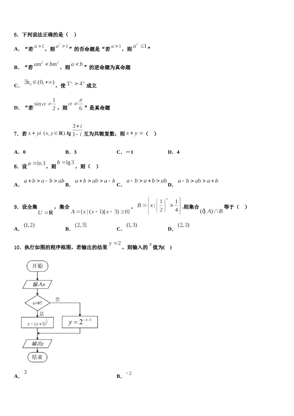 云南省昌宁一中2024届高三第一次模拟考试数学试卷含解析.doc_第2页