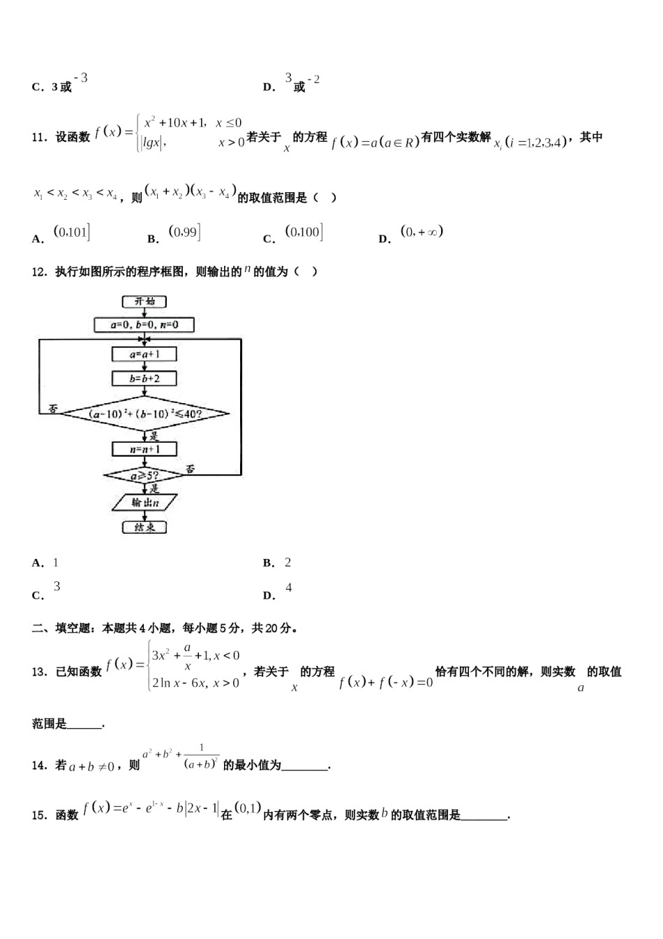 云南省昌宁一中2024届高三第一次模拟考试数学试卷含解析.doc_第3页