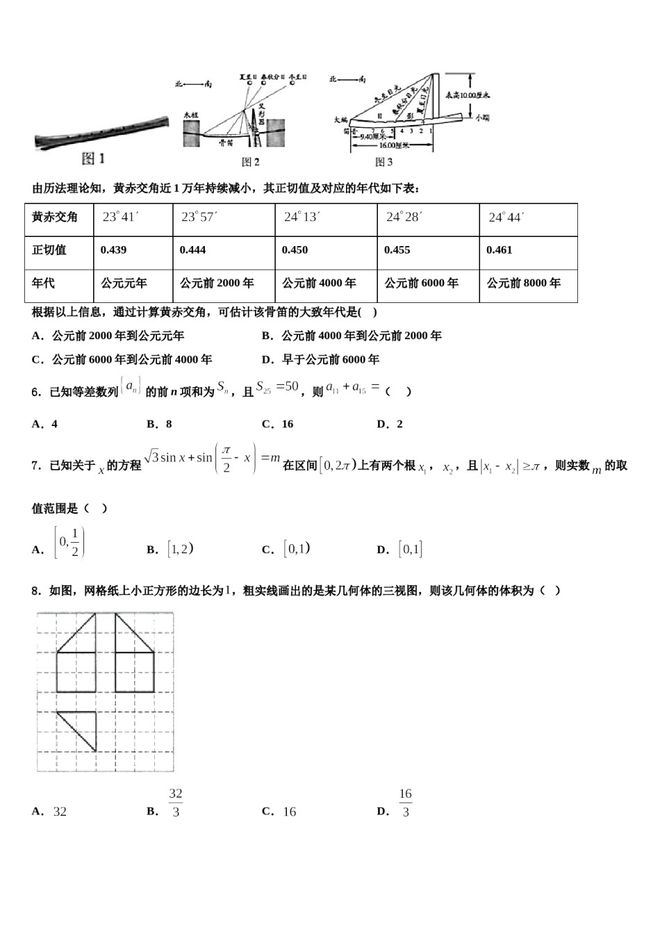云南省昌宁一中2024届高三第一次调研测试数学试卷含解析.doc_第2页