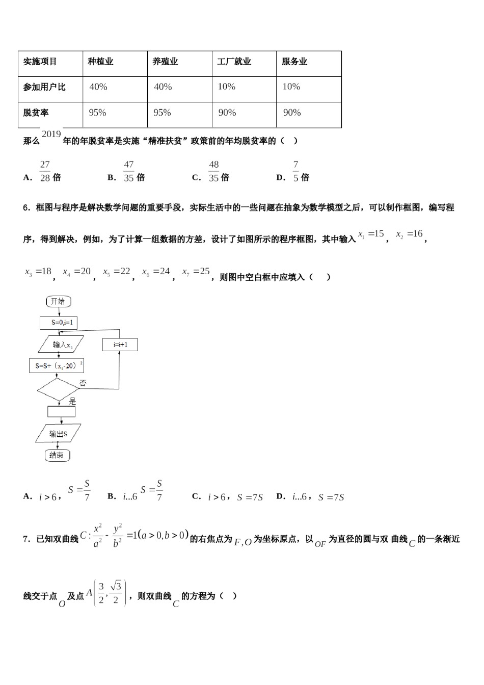 云南省昭通市2024届高三最后一卷数学试卷含解析.doc_第2页