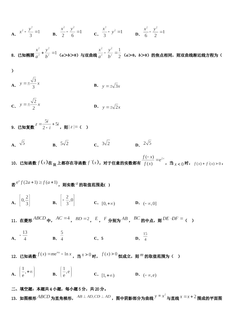 云南省昭通市2024届高三最后一卷数学试卷含解析.doc_第3页
