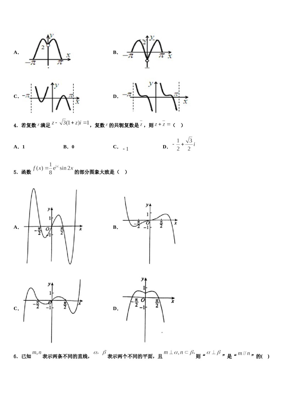 云南省昭通市三中2024届高三第一次调研测试数学试卷含解析.doc_第2页