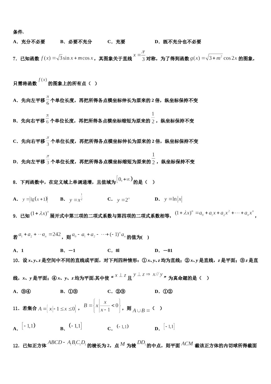 云南省昭通市三中2024届高三第一次调研测试数学试卷含解析.doc_第3页