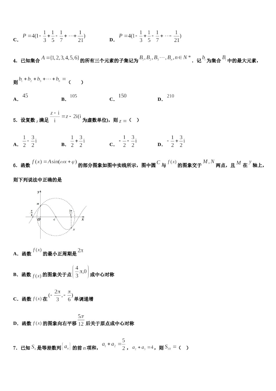 云南省昭通市云天化中学2023-2024学年高三考前热身数学试卷含解析.doc_第2页
