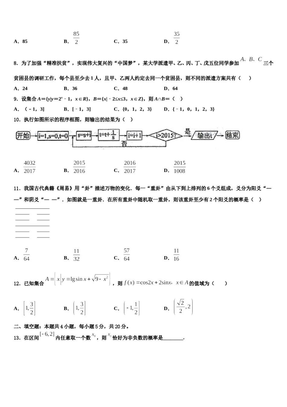 云南省昭通市云天化中学2023-2024学年高三考前热身数学试卷含解析.doc_第3页