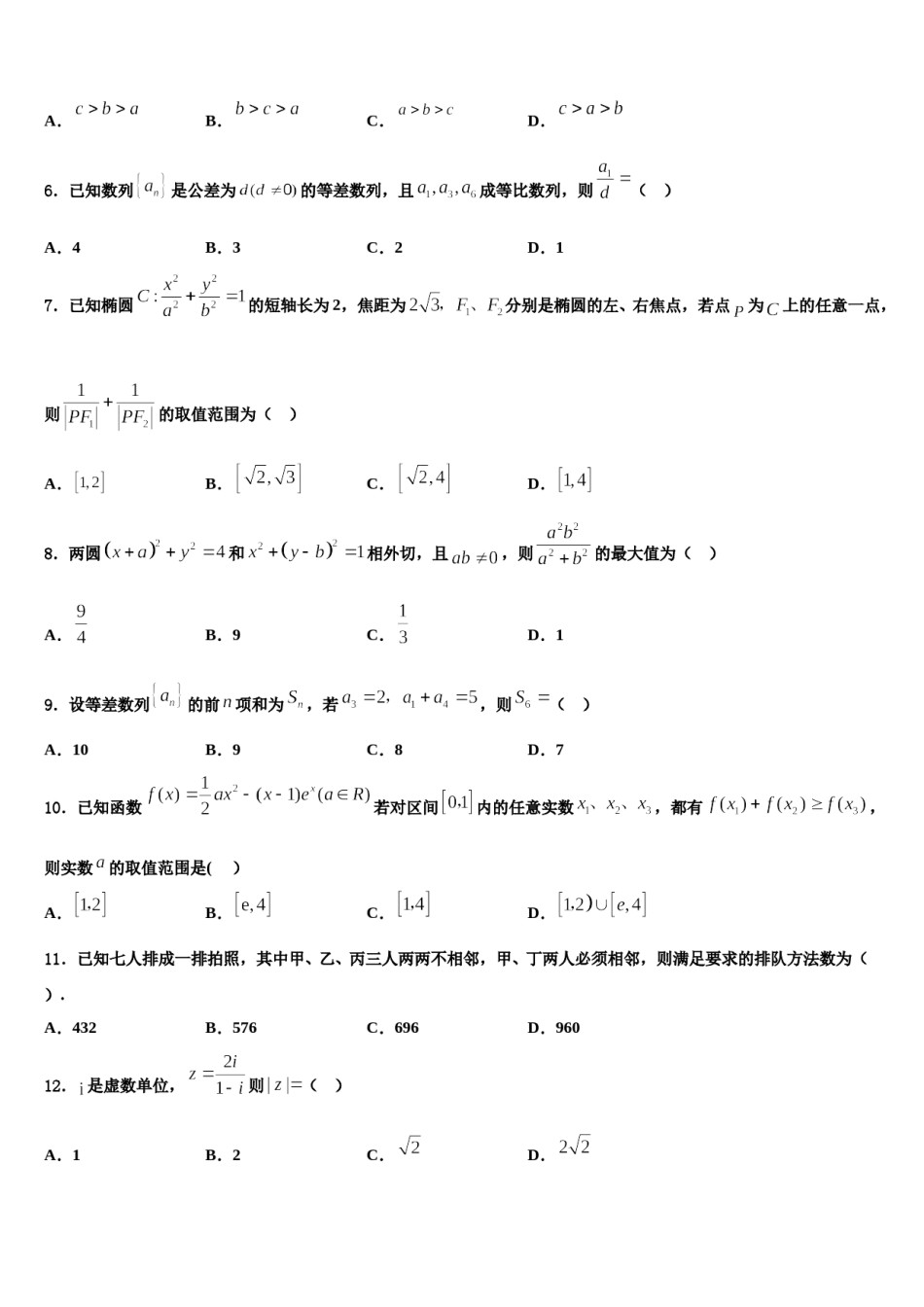 云南省昭通市大关县民族中学2023-2024学年高考数学五模试卷含解析.doc_第2页