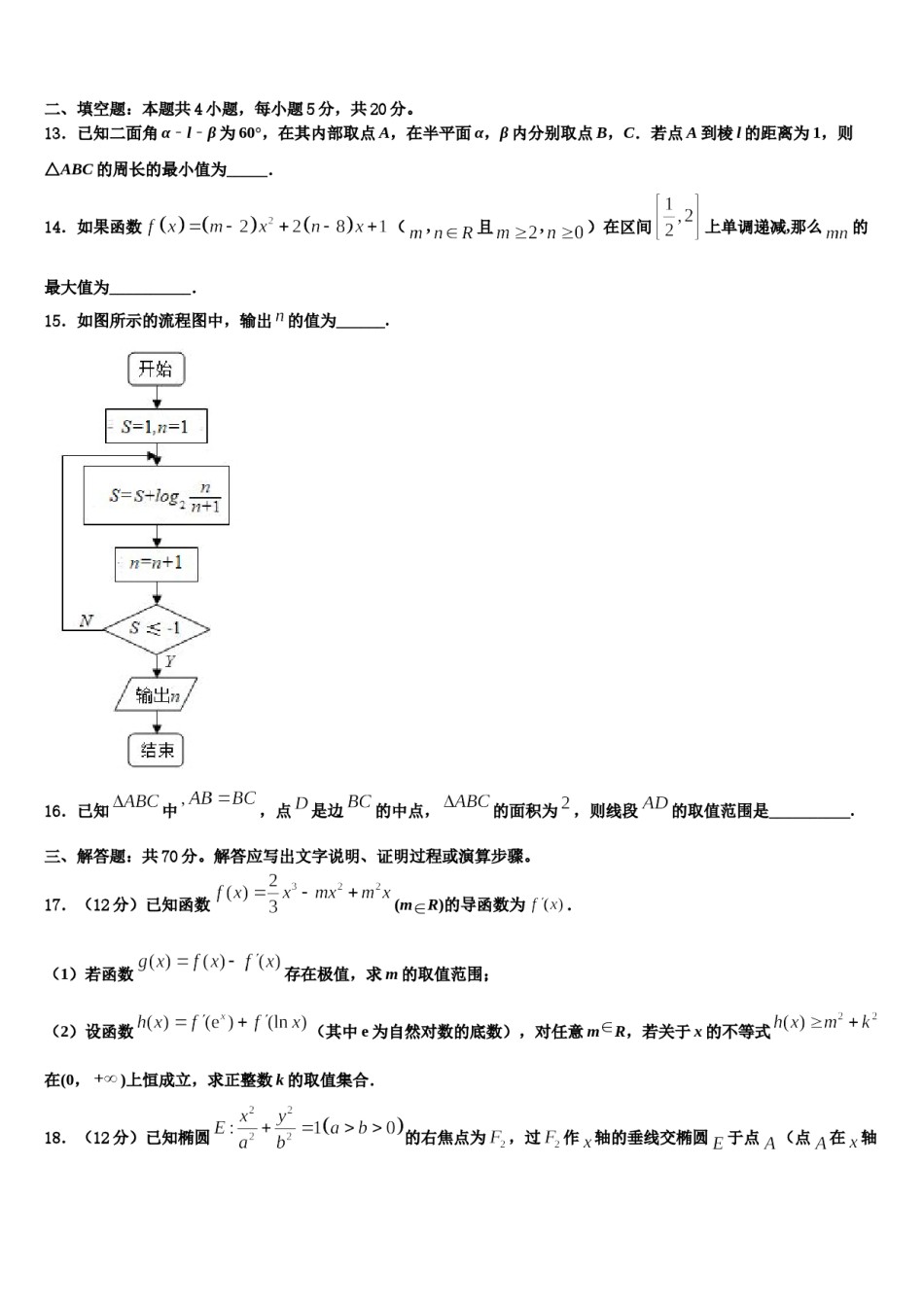 云南省昭通市大关县民族中学2023-2024学年高考数学五模试卷含解析.doc_第3页