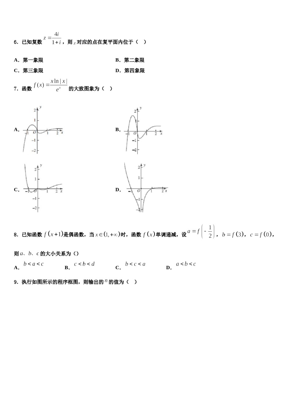 云南省昭通市巧家县一中2024届高考压轴卷数学试卷含解析.doc_第2页
