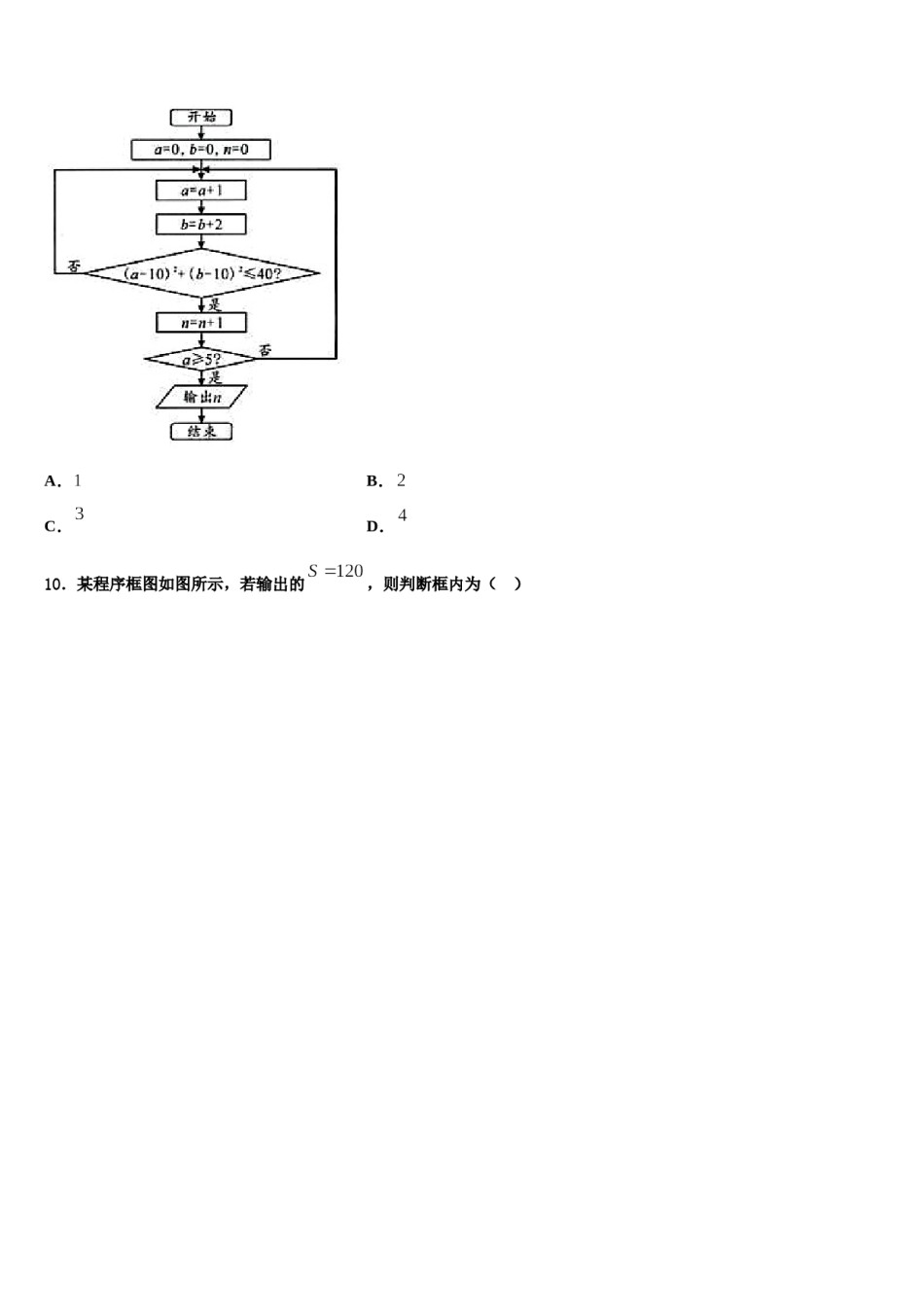 云南省昭通市巧家县一中2024届高考压轴卷数学试卷含解析.doc_第3页