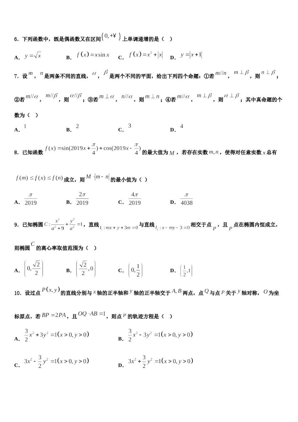云南省昭通市昭阳区建飞中学2023-2024学年高三（最后冲刺）数学试卷含解析.doc_第2页