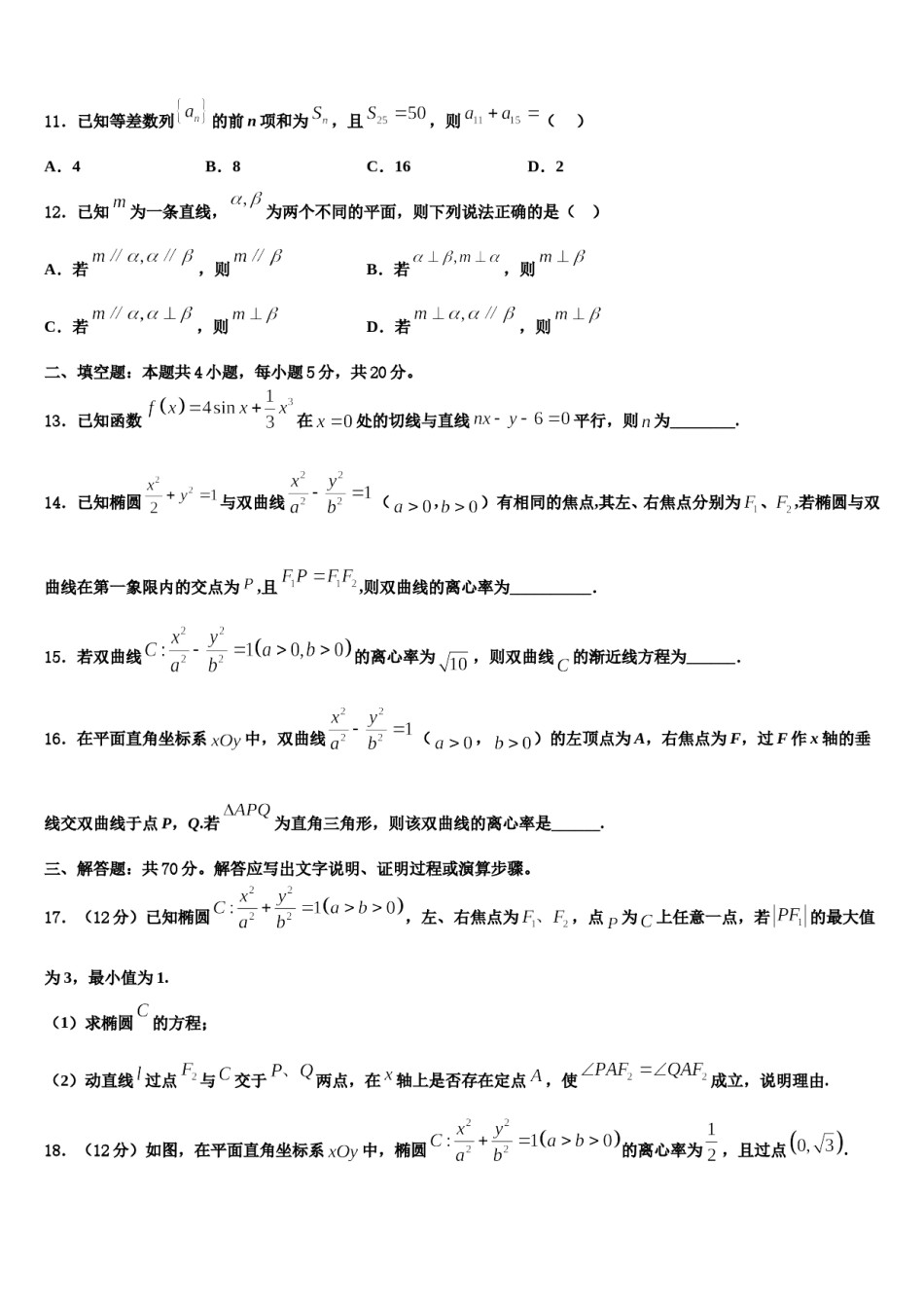云南省昭通市昭阳区建飞中学2023-2024学年高三（最后冲刺）数学试卷含解析.doc_第3页