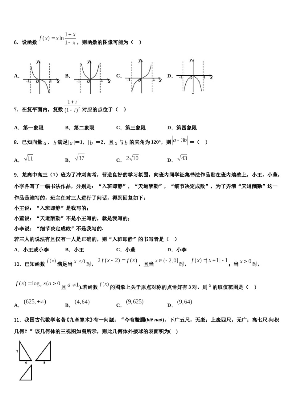 云南省昭通市盐津县一中2023-2024学年高考仿真卷数学试题含解析.doc_第2页