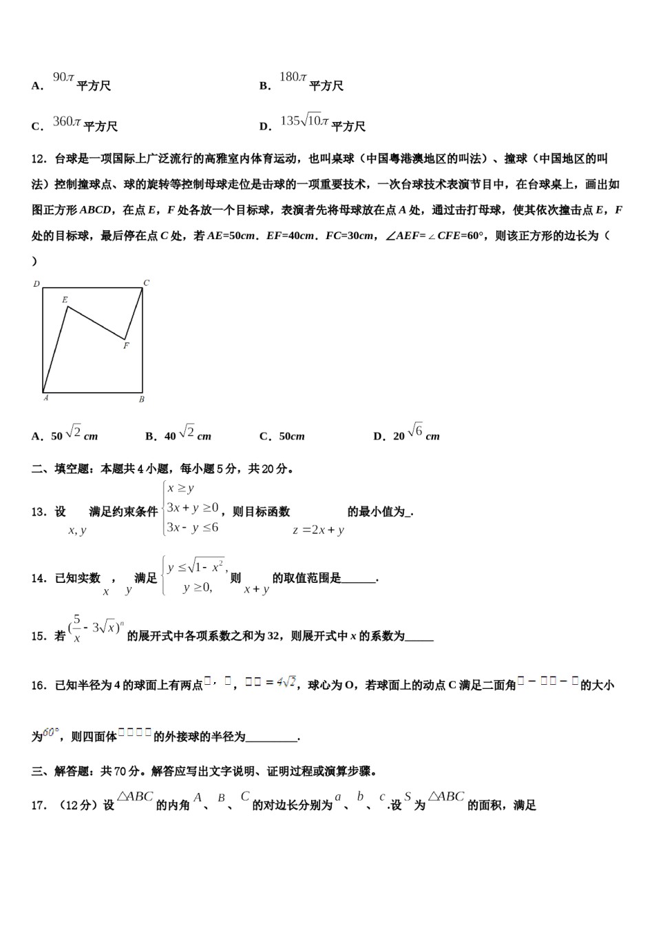 云南省昭通市盐津县一中2023-2024学年高考仿真卷数学试题含解析.doc_第3页