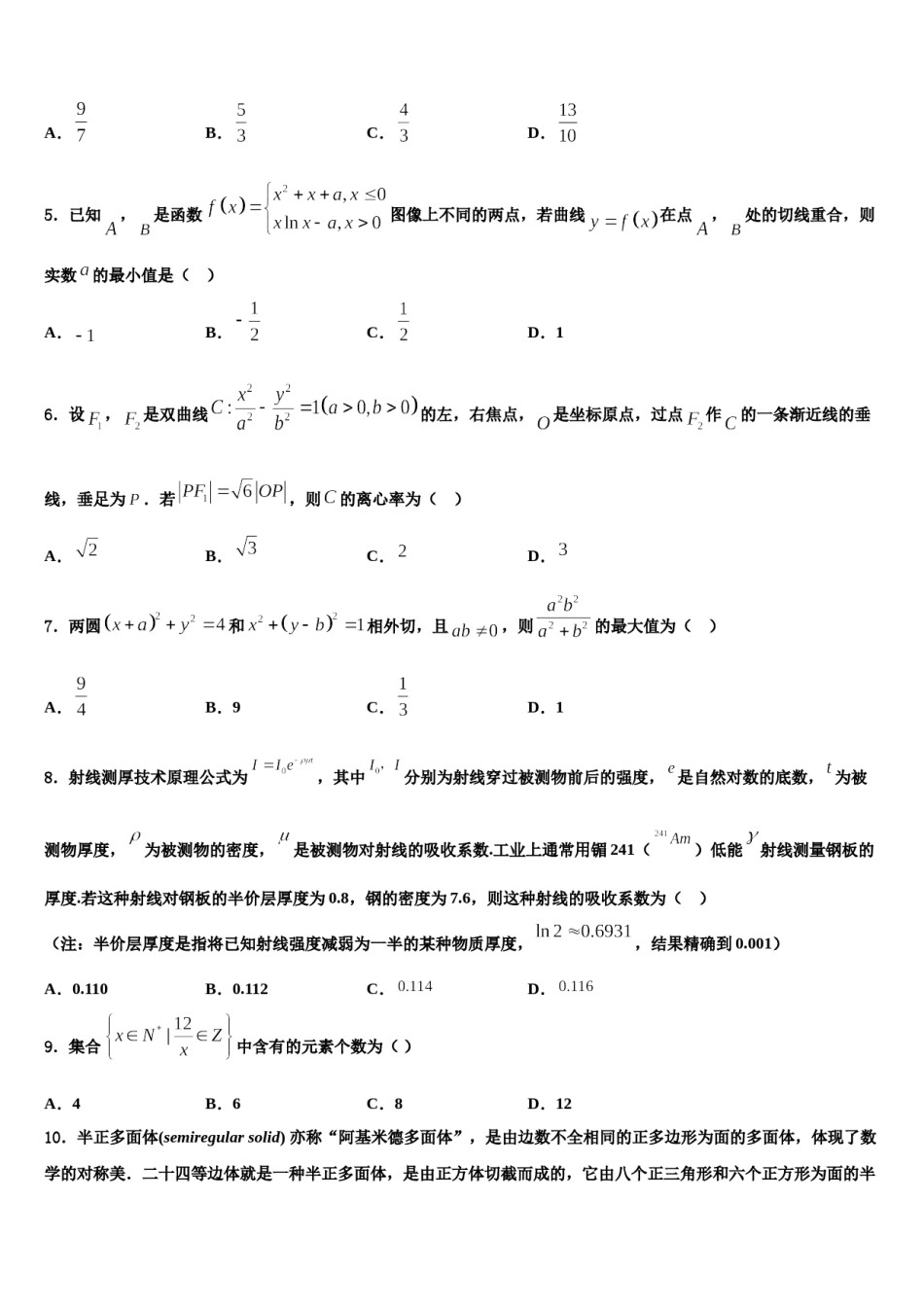 云南省昭通市第一中学2024届高三第二次调研数学试卷含解析.doc_第2页