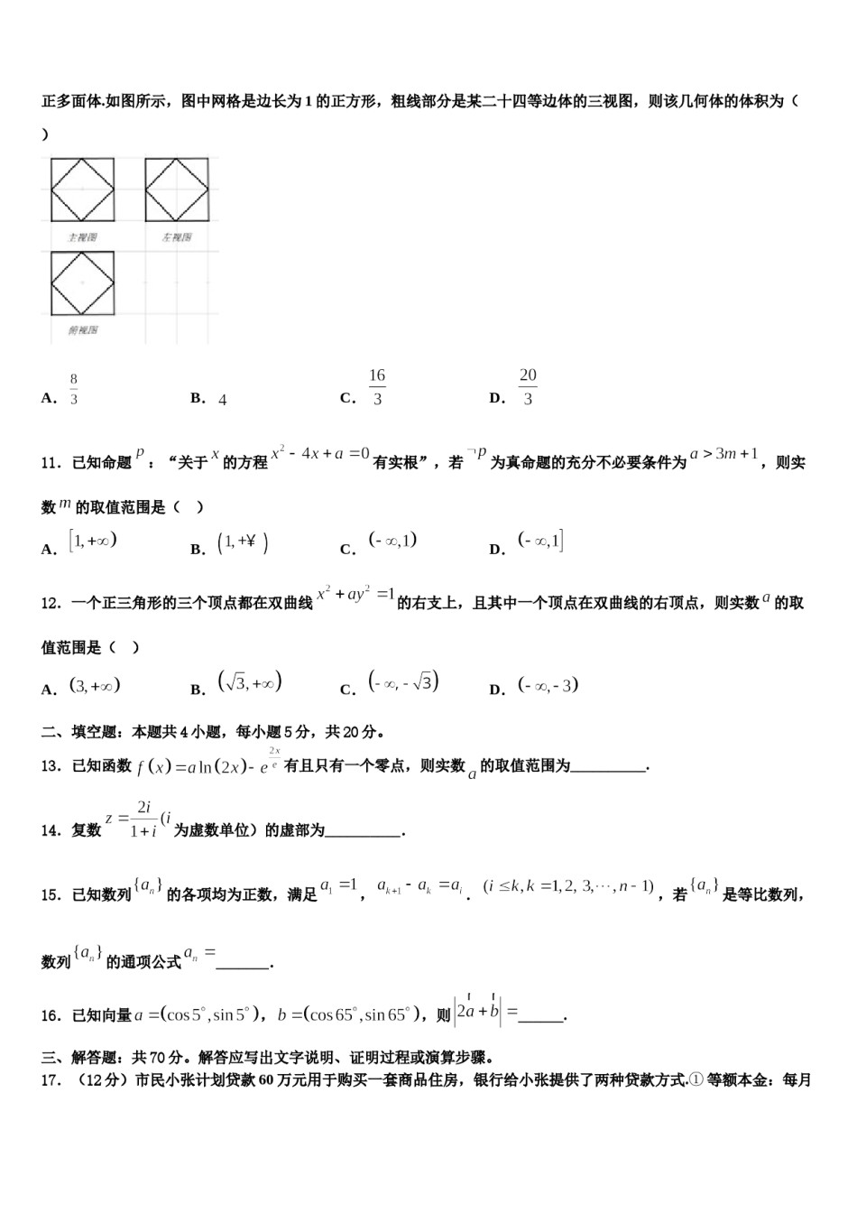 云南省昭通市第一中学2024届高三第二次调研数学试卷含解析.doc_第3页