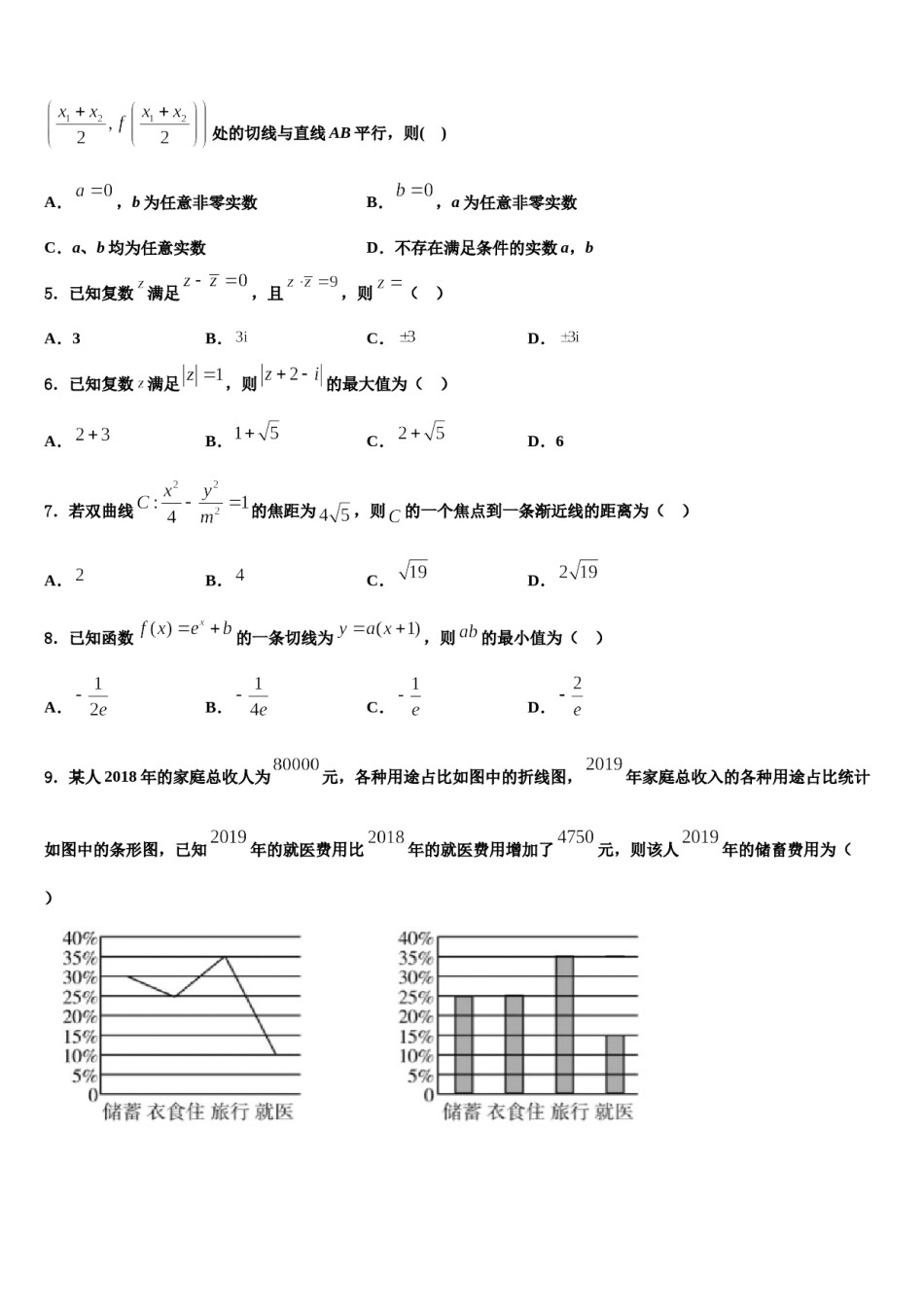 云南省昭通市鲁甸县一中2024年高三3月份模拟考试数学试题含解析.doc_第2页