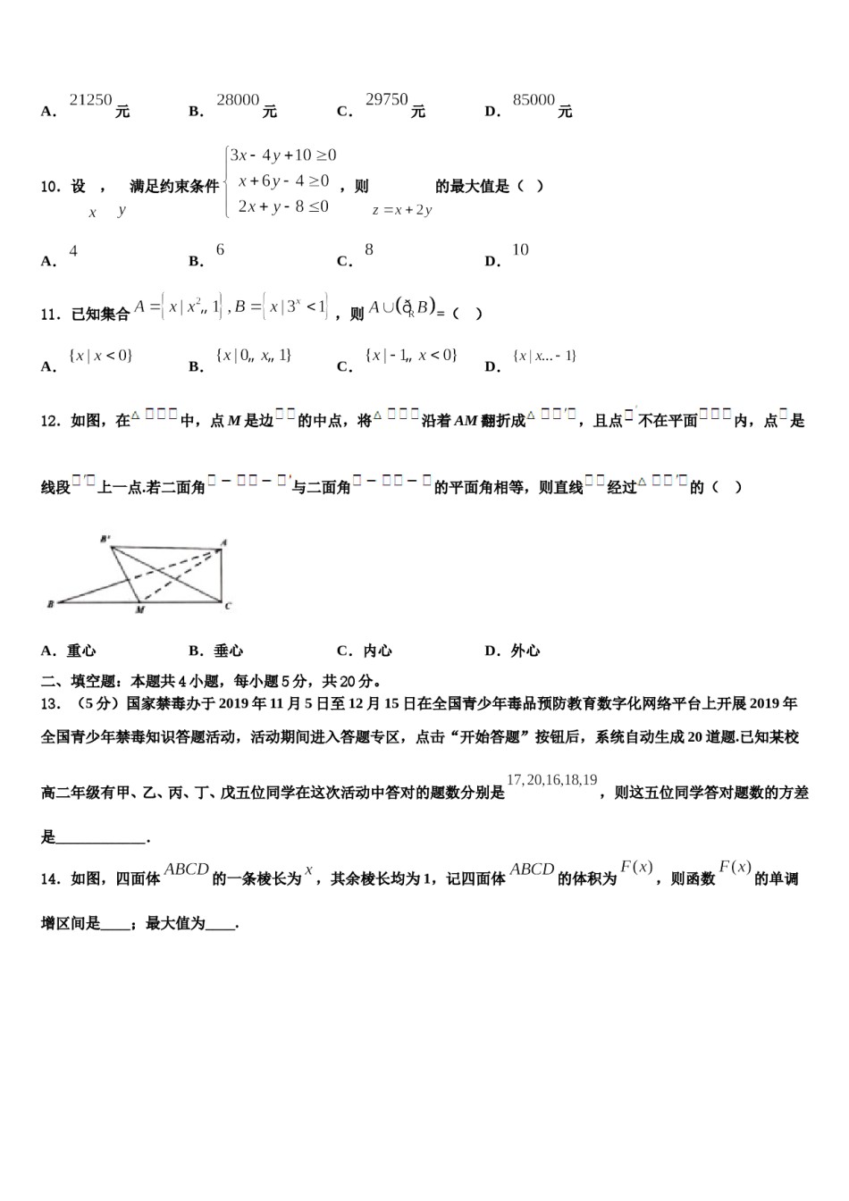 云南省昭通市鲁甸县一中2024年高三3月份模拟考试数学试题含解析.doc_第3页