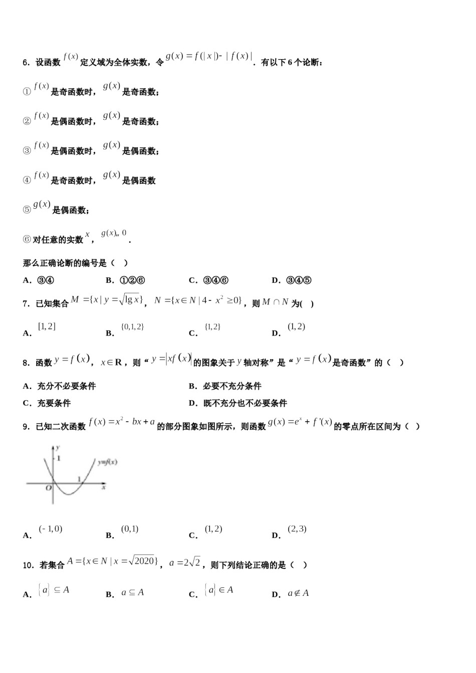 云南省普洱市景东彝族自治县一中2024届高三第一次调研测试数学试卷含解析.doc_第2页
