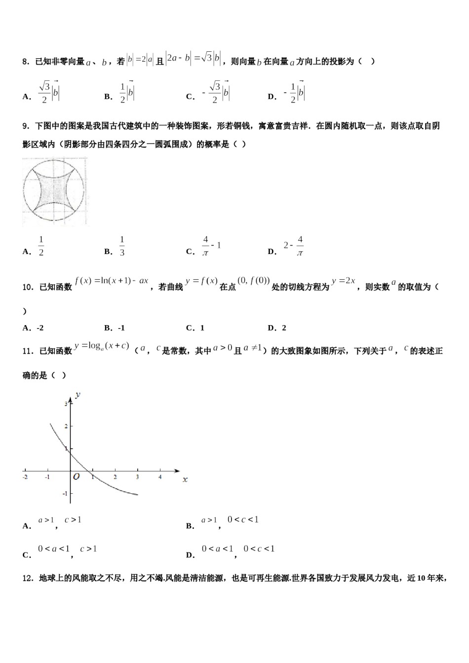 云南省普洱市景东彝族自治县第一中学2024届高考数学必刷试卷含解析.doc_第2页