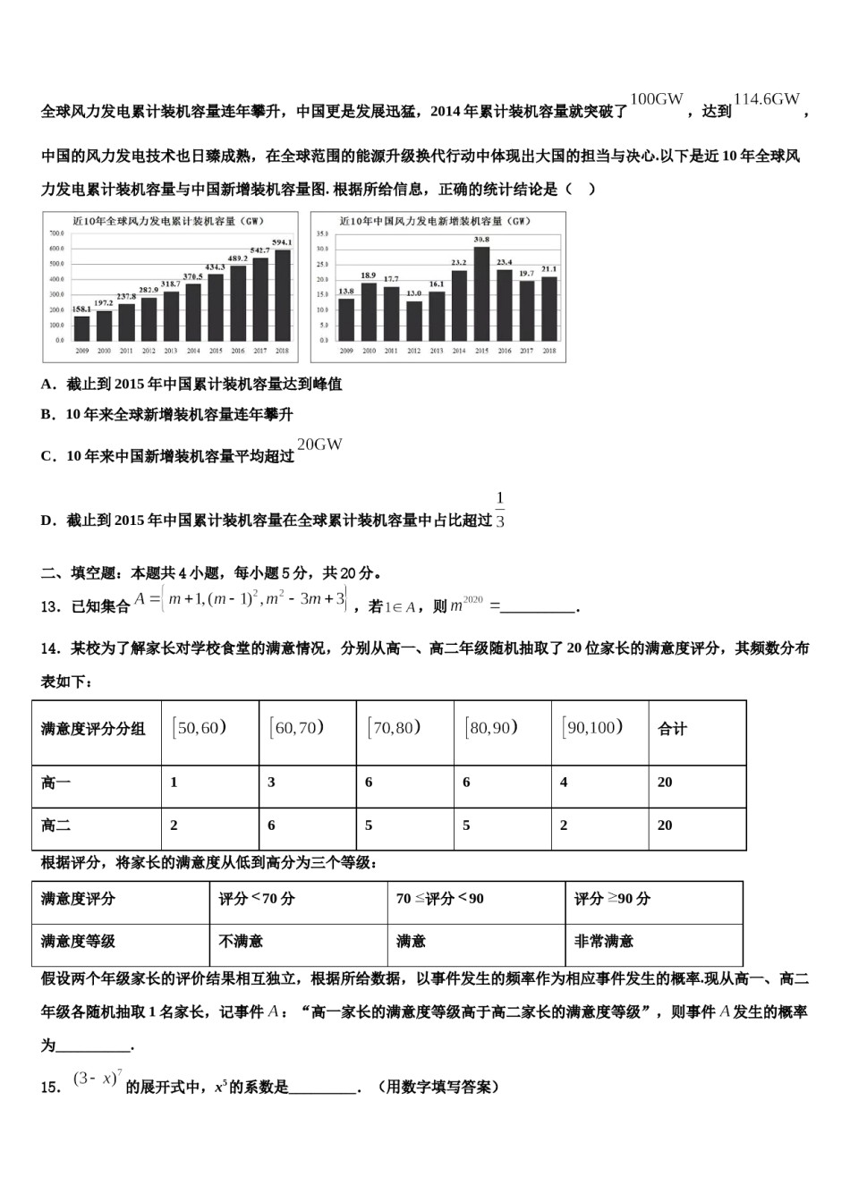 云南省普洱市景东彝族自治县第一中学2024届高考数学必刷试卷含解析.doc_第3页