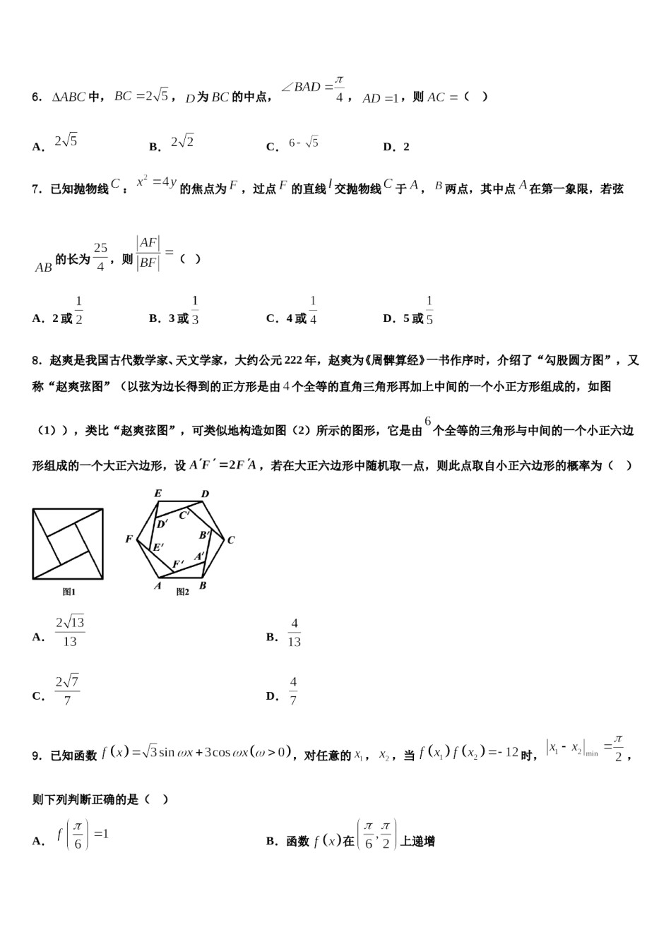 云南省普洱市省景东彝族自治县第一中学2023-2024学年高考数学必刷试卷含解析.doc_第2页