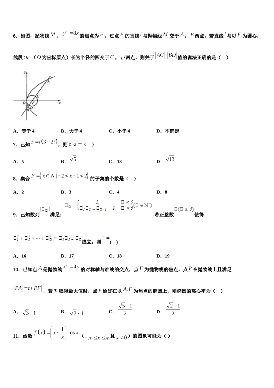 云南省普洱市省景东彝族自治县第一中学2024年高考数学三模试卷含解析.doc_第2页