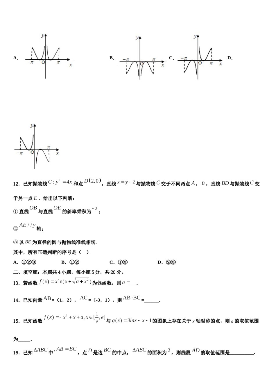 云南省普洱市省景东彝族自治县第一中学2024年高考数学三模试卷含解析.doc_第3页