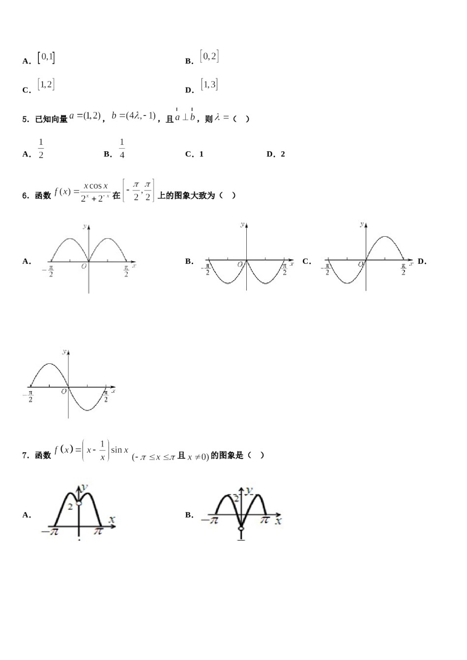 云南省普洱市省景东彝族自治县第一中学2024年高考数学全真模拟密押卷含解析.doc_第2页