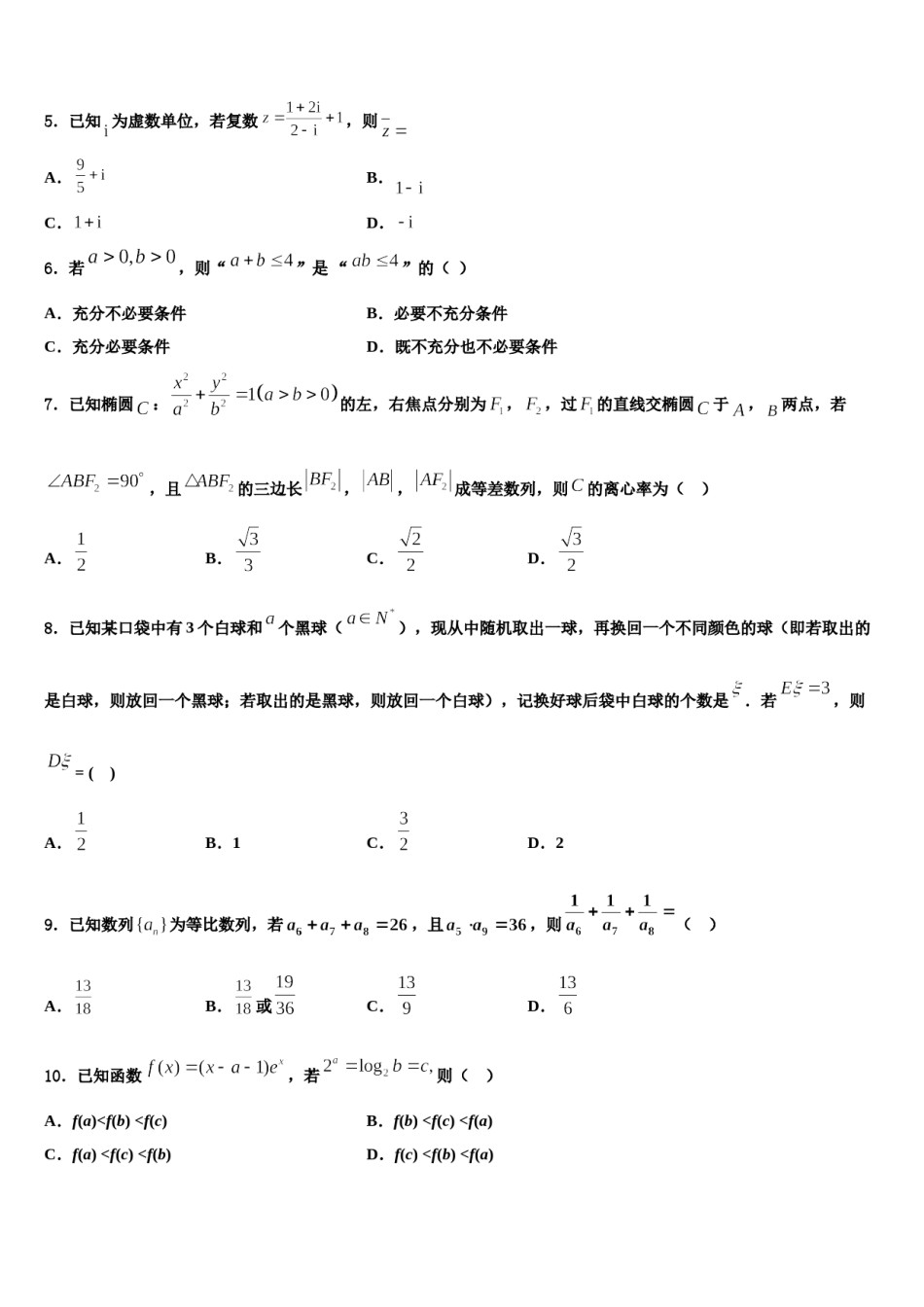 云南省普洱市重点中学2023-2024学年高三下学期一模考试数学试题含解析.doc_第2页