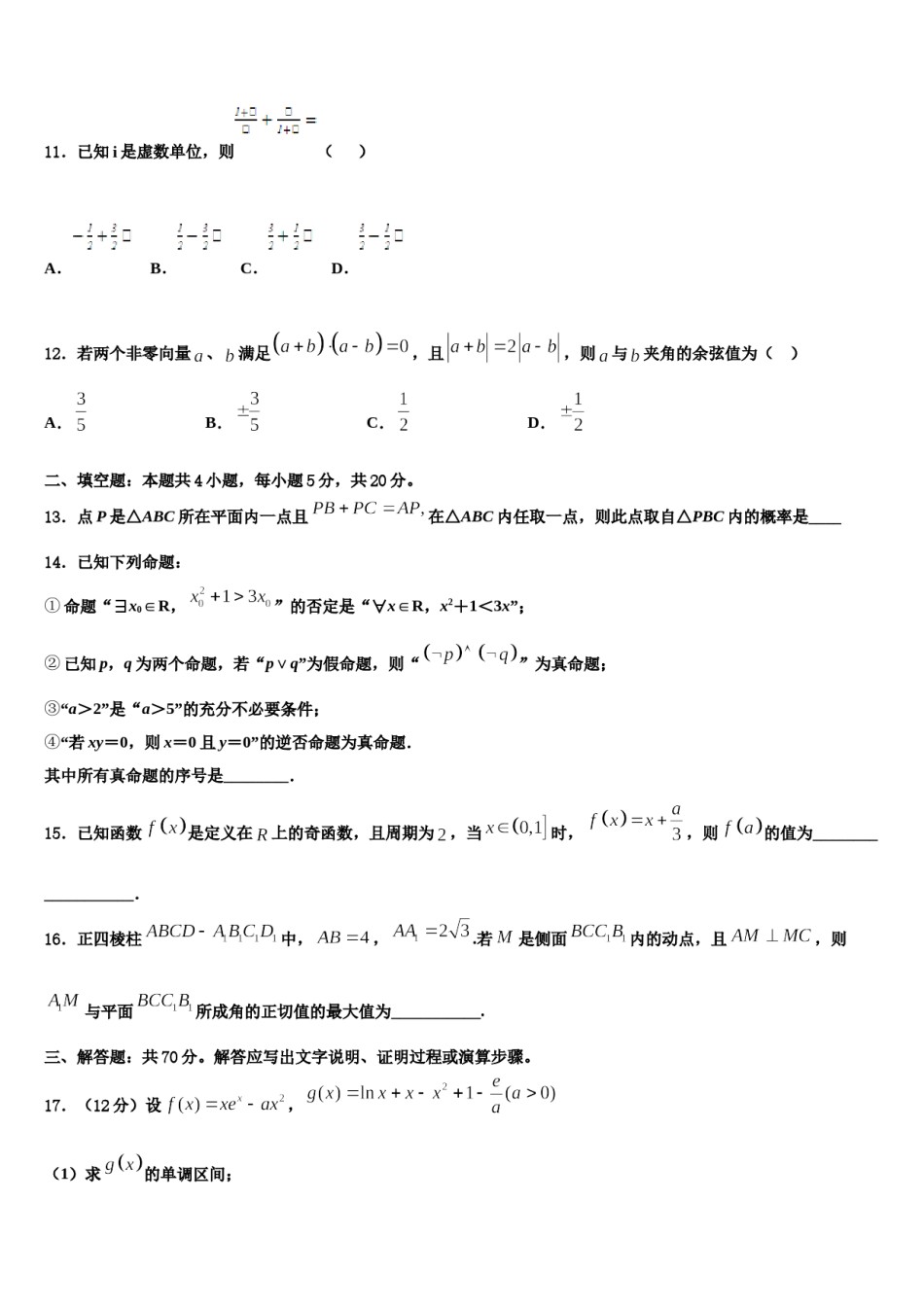 云南省普洱市重点中学2023-2024学年高三下学期一模考试数学试题含解析.doc_第3页