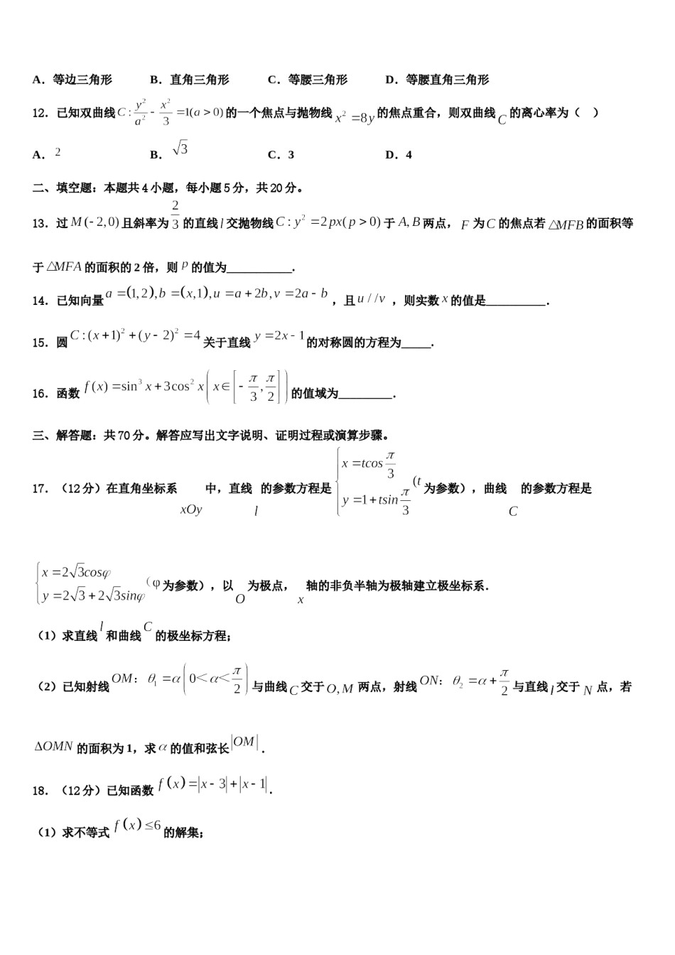 云南省景东一中2024届高考数学四模试卷含解析.doc_第3页