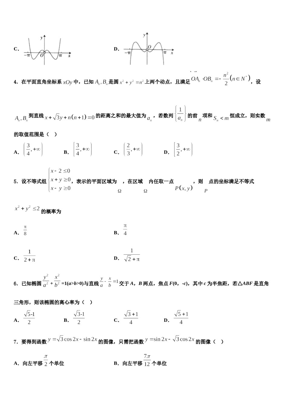 云南省景东县二中2023-2024学年高三最后一模数学试题含解析.doc_第2页