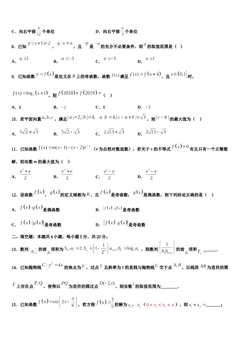 云南省景东县二中2023-2024学年高三最后一模数学试题含解析.doc_第3页