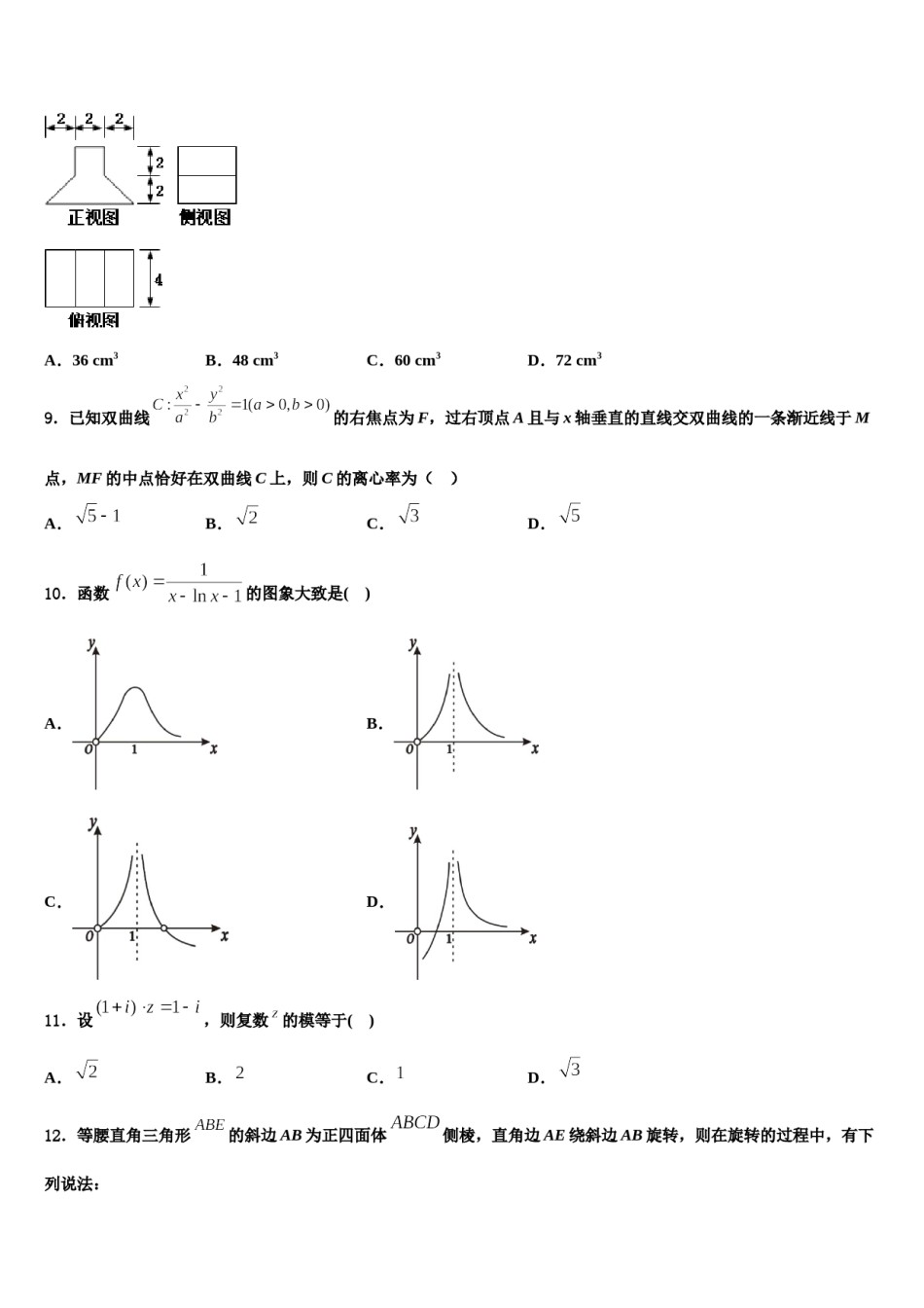 云南省景东县二中2024届高三二诊模拟考试数学试卷含解析.doc_第3页