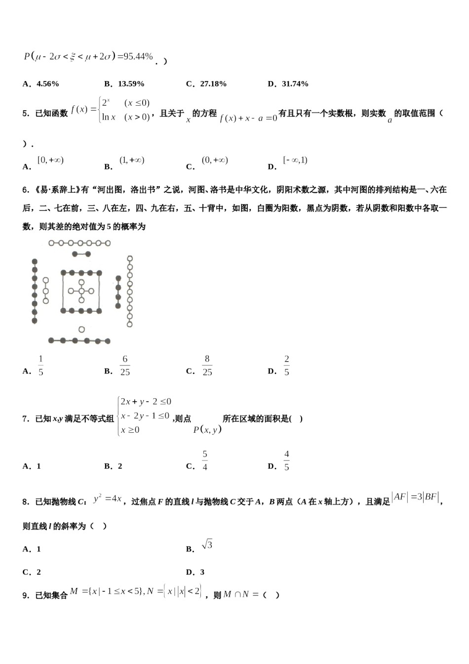 云南省景东县二中2024届高考数学倒计时模拟卷含解析.doc_第2页
