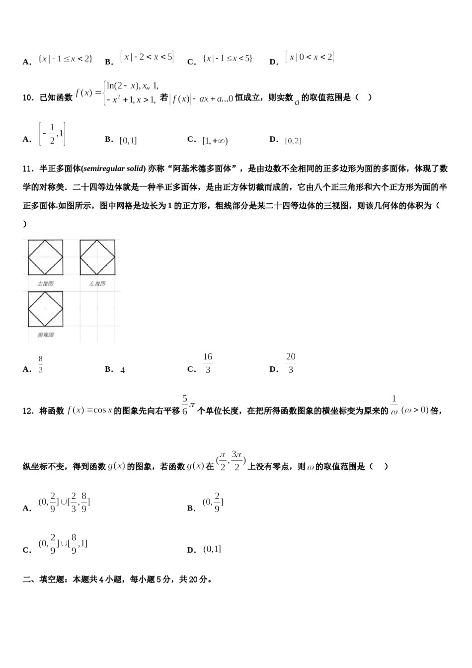 云南省景东县二中2024届高考数学倒计时模拟卷含解析.doc_第3页
