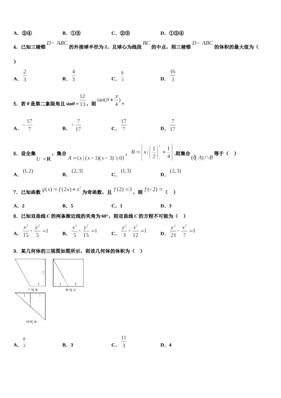 云南省景东彝族自治县一中2024年高三下学期联考数学试题含解析.doc_第2页