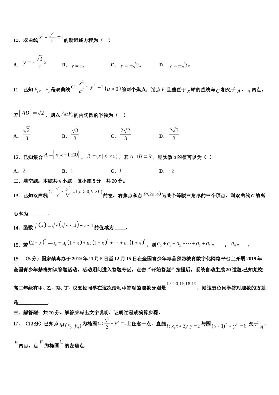 云南省景东彝族自治县一中2024年高三下学期联考数学试题含解析.doc_第3页