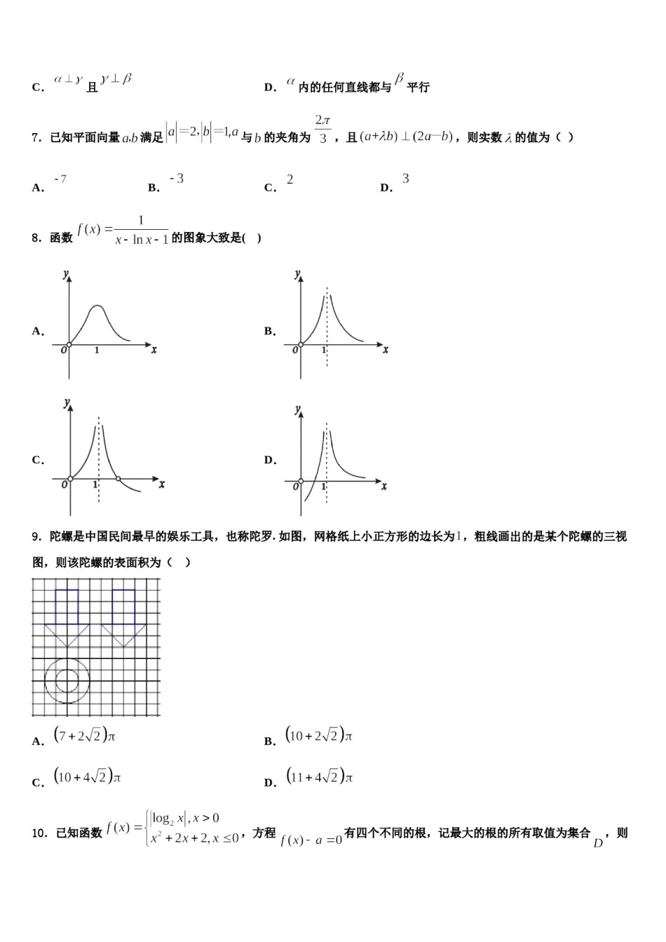 云南省景东彝族自治县一中2024年高三考前热身数学试卷含解析.doc_第2页