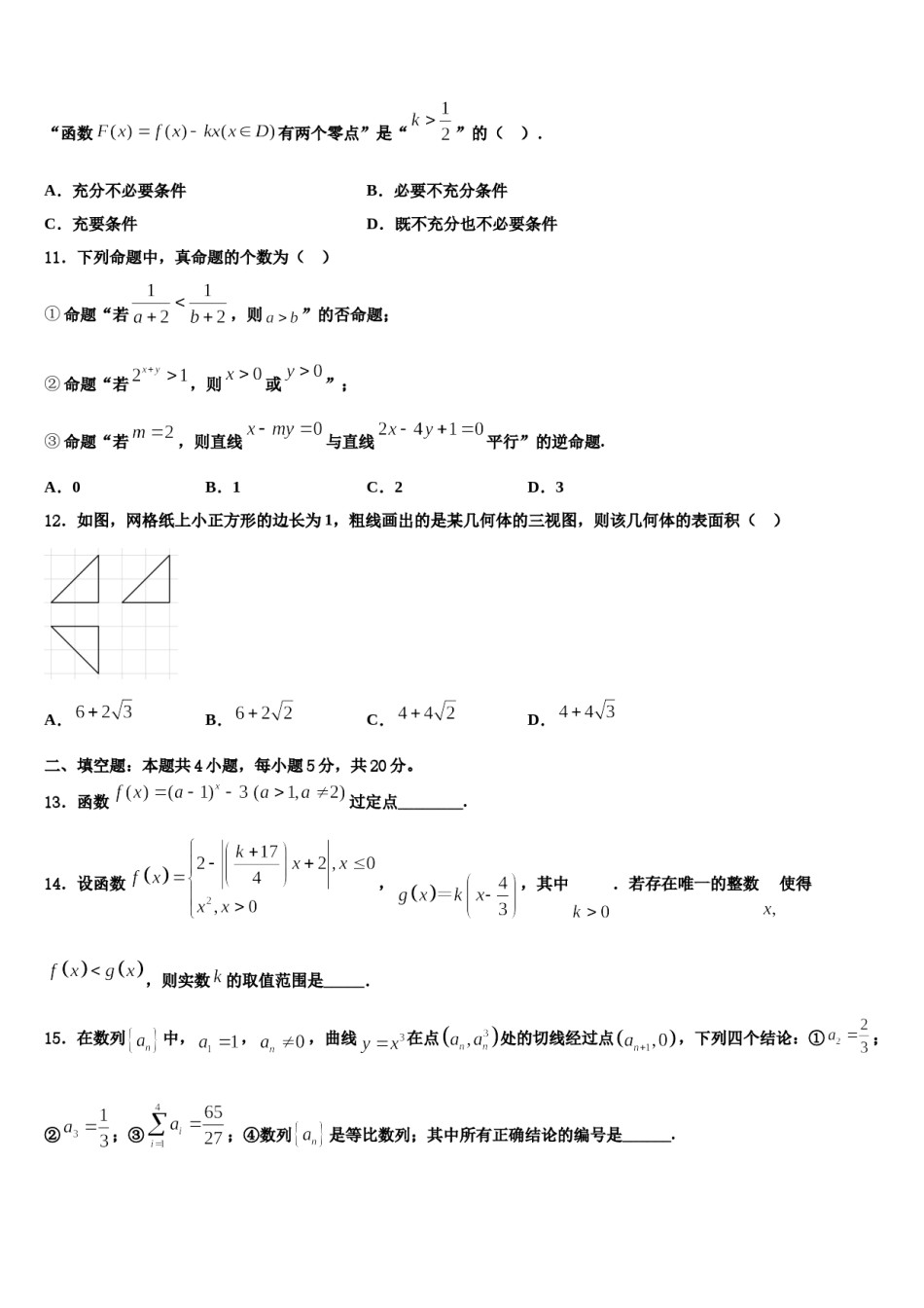 云南省景东彝族自治县一中2024年高三考前热身数学试卷含解析.doc_第3页