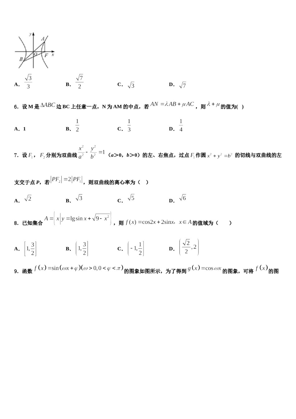 云南省曲靖一中2024年高三适应性调研考试数学试题含解析.doc_第2页