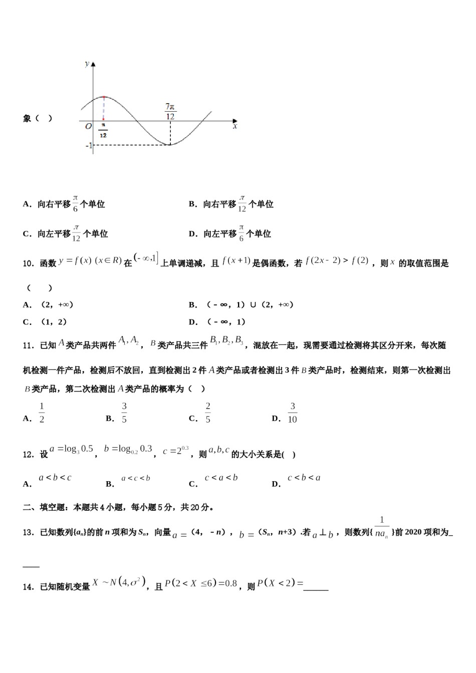 云南省曲靖一中2024年高三适应性调研考试数学试题含解析.doc_第3页