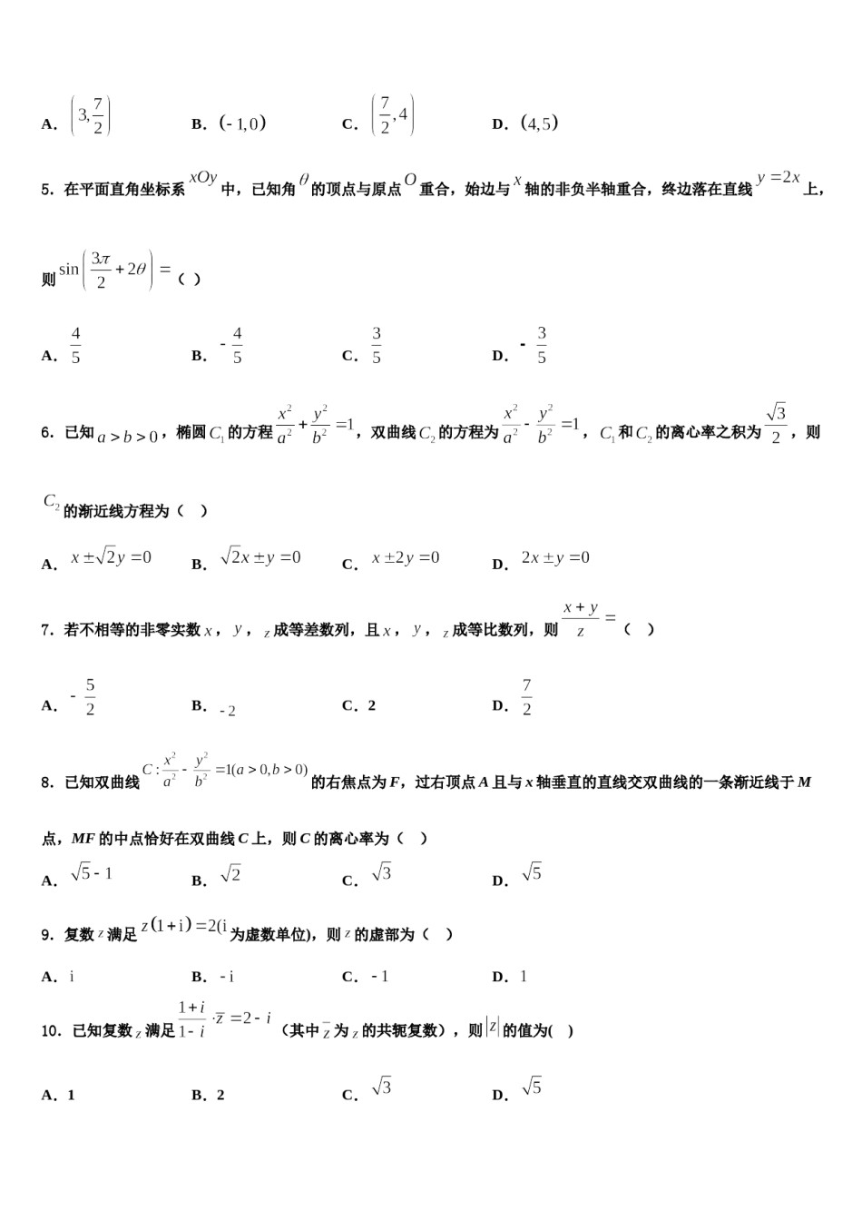 云南省曲靖一中麒麟学校2023-2024学年高三第二次模拟考试数学试卷含解析.doc_第2页