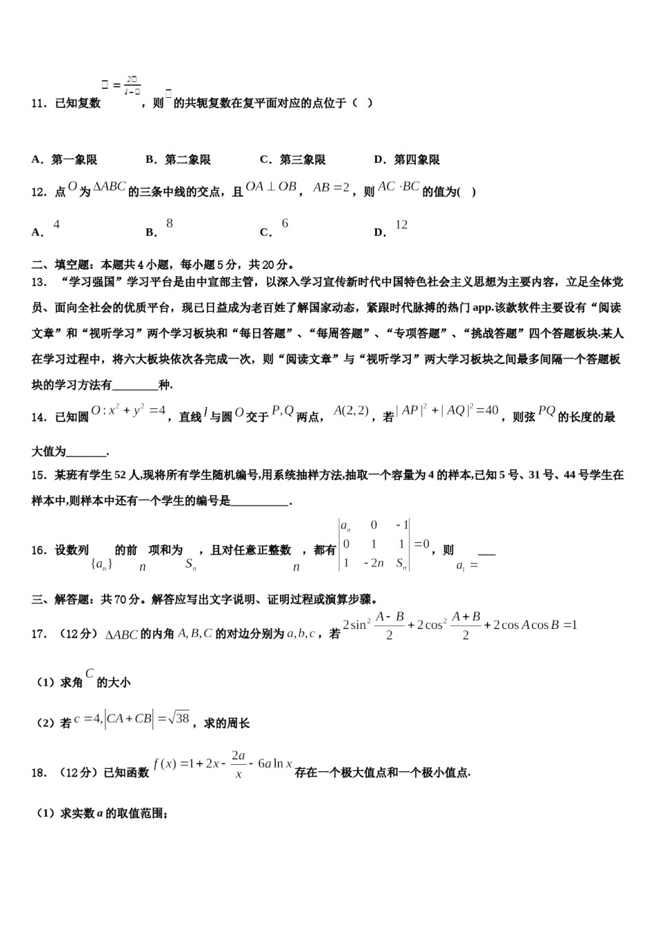 云南省曲靖一中麒麟学校2023-2024学年高三第二次模拟考试数学试卷含解析.doc_第3页