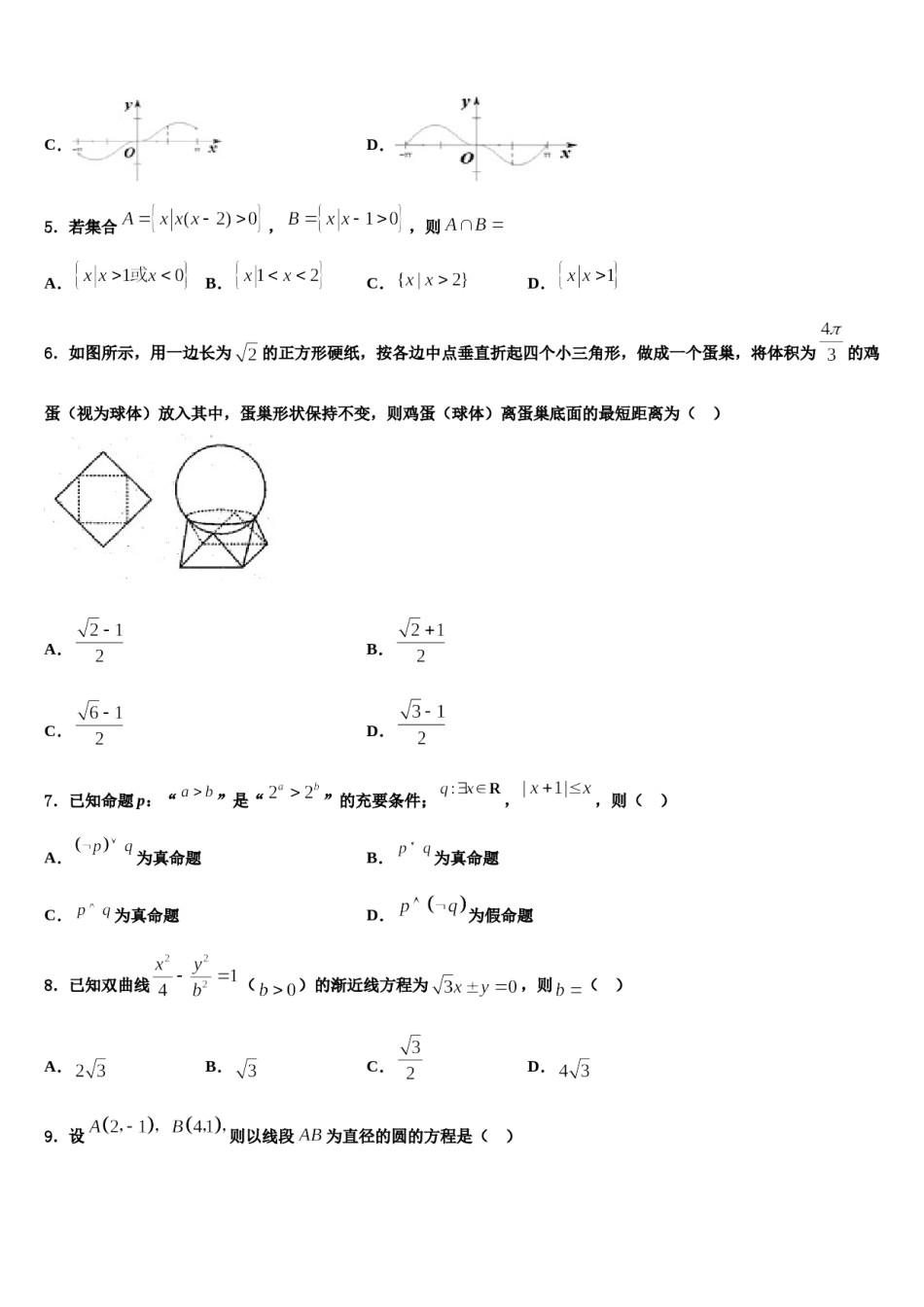 云南省曲靖市2024年高考数学押题试卷含解析.doc_第2页