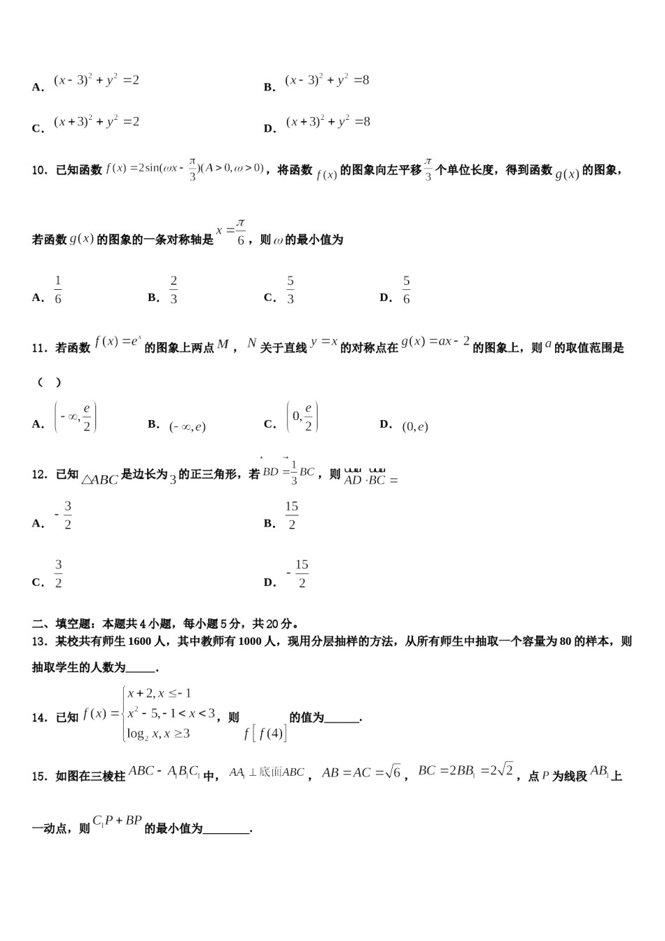 云南省曲靖市2024年高考数学押题试卷含解析.doc_第3页