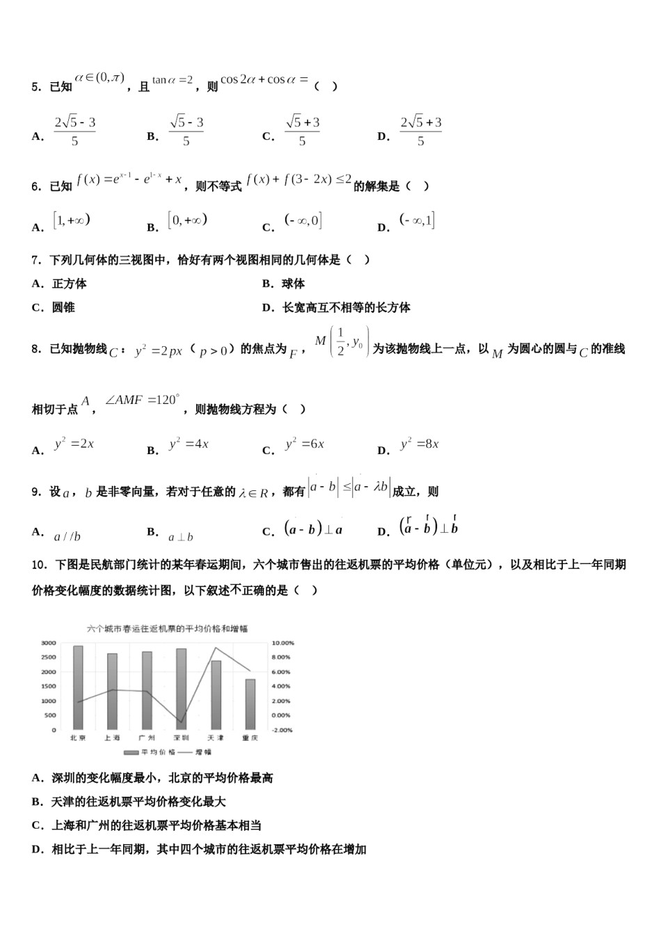 云南省曲靖市宜良县第六中学2024届高三适应性调研考试数学试题含解析.doc_第2页