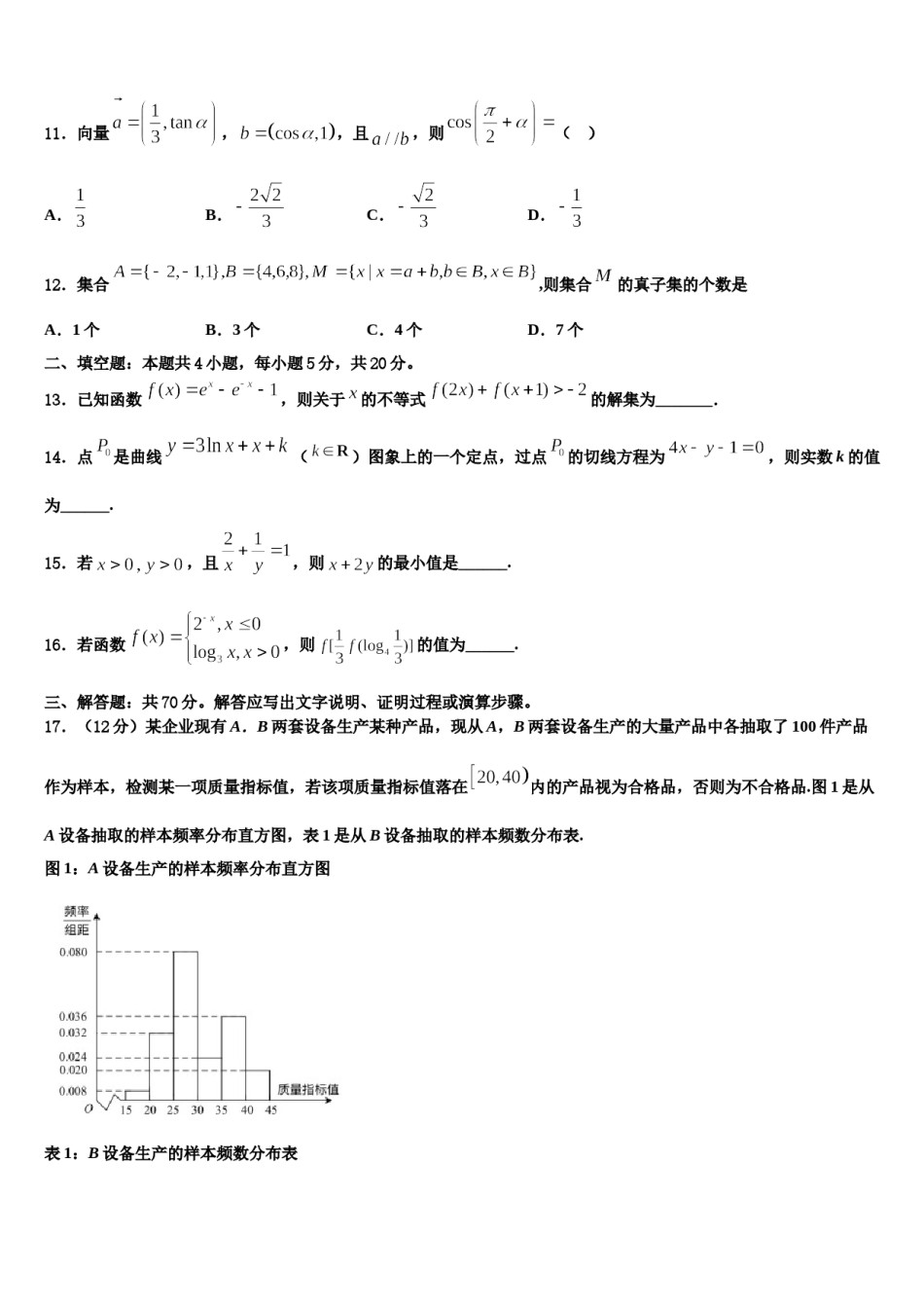 云南省曲靖市宜良县第六中学2024届高三适应性调研考试数学试题含解析.doc_第3页