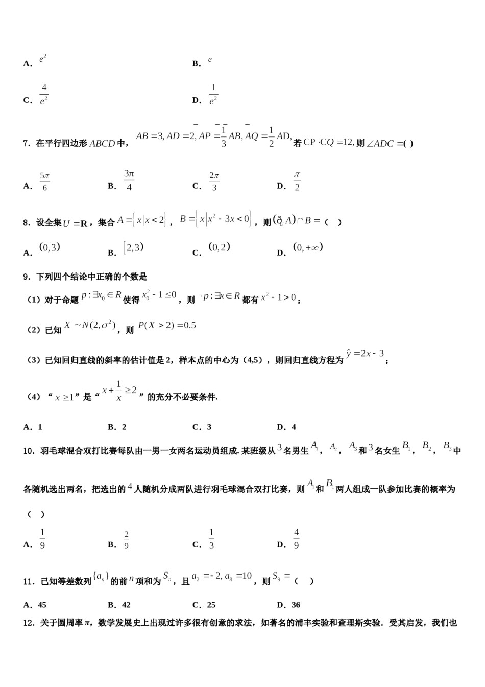 云南省曲靖市宣威九中2024届高三第一次模拟考试数学试卷含解析.doc_第2页